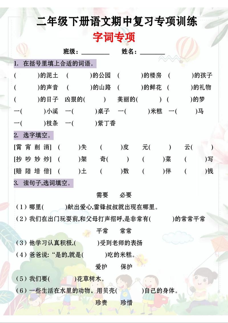 二年级语文下册 复习