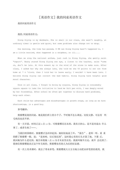 同学英语作文如何描述更生动？