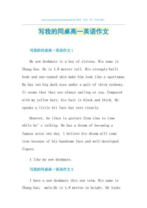 同学英语作文如何描述更生动？