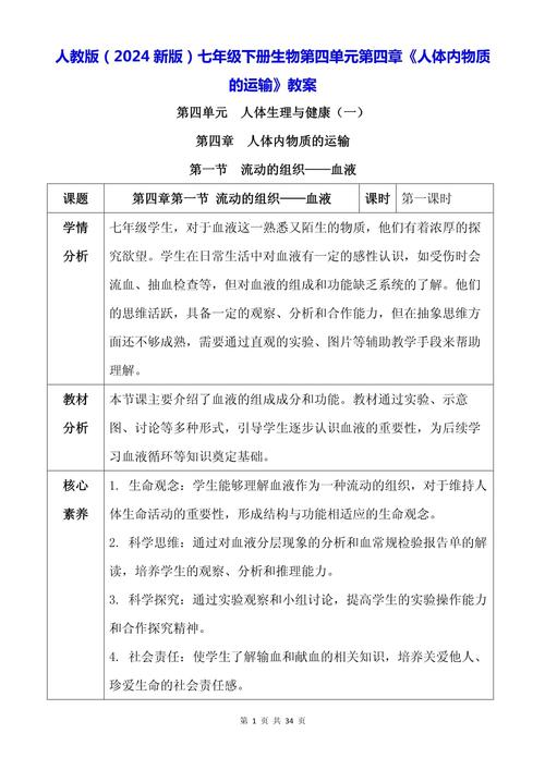人教版七年级下册教案如何有效设计？