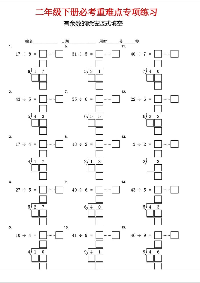 二年级有余数除法,余数为啥要比除数小?