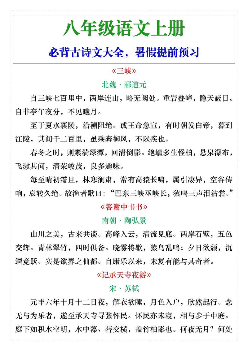 八年级上册古诗词鉴赏有何技巧？