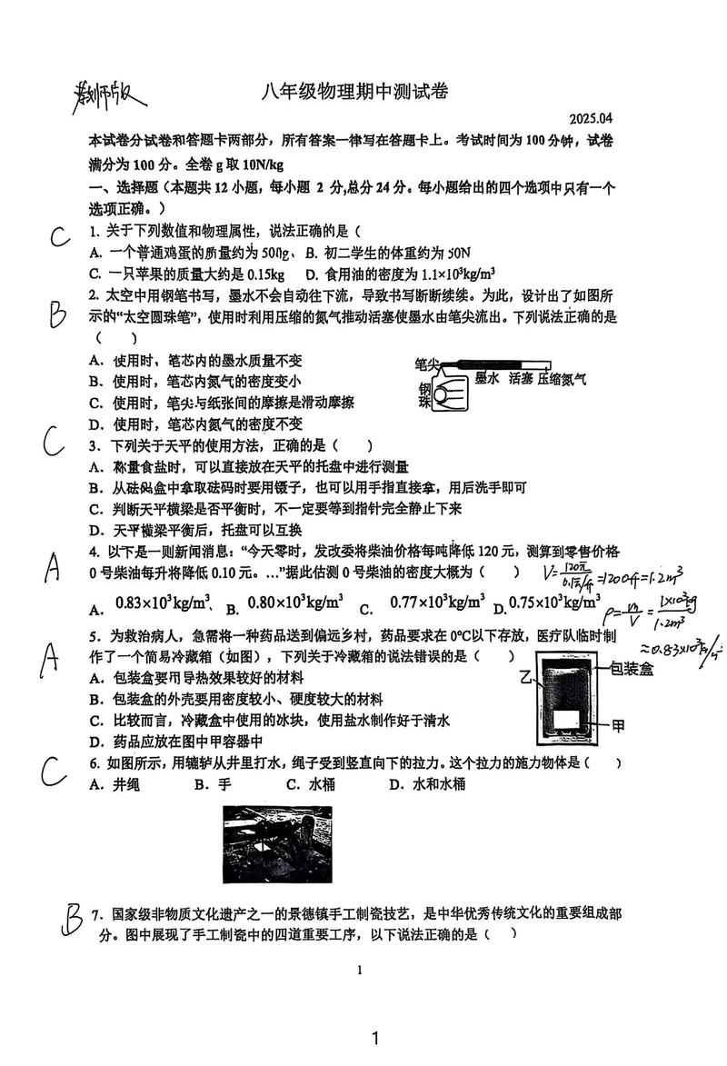 2025八年级物理重点难点有哪些？