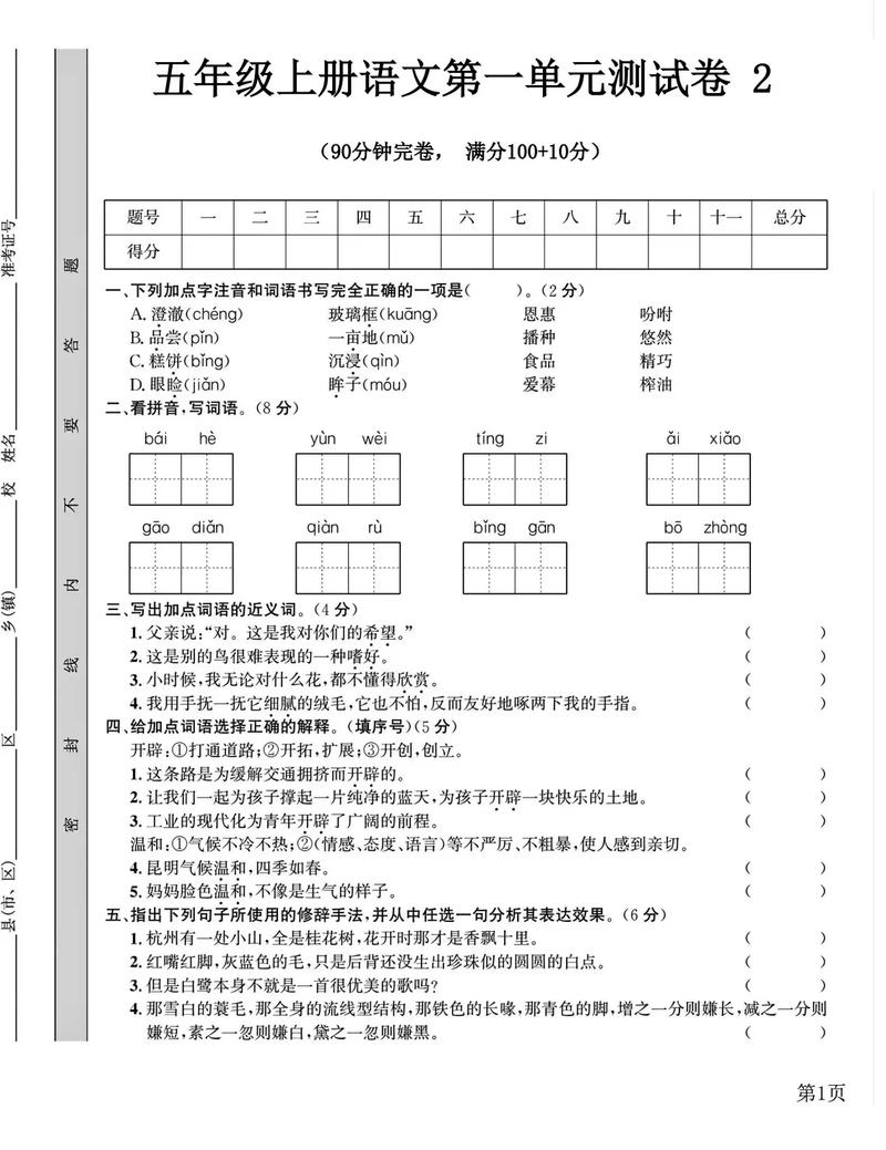 五年级上册测试卷语文