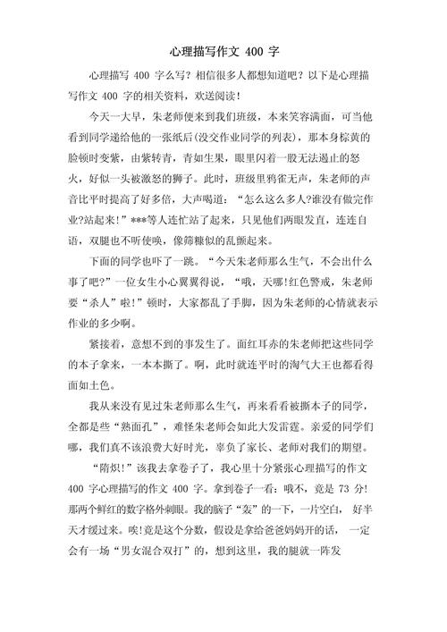 初中作文如何写好心理描写?