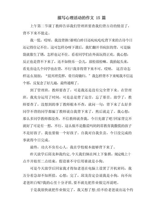 初中作文如何写好心理描写?