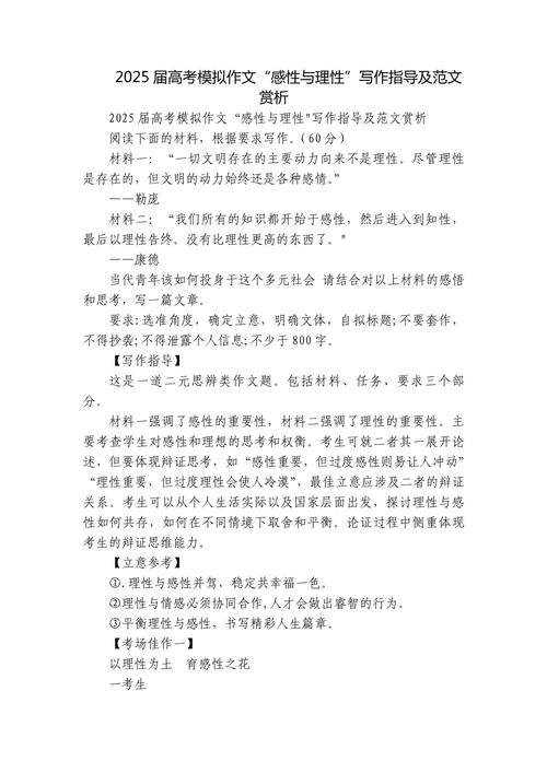 理性与热情如何共存于作文？