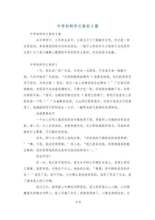 中考材料作文如何高效审题立意？