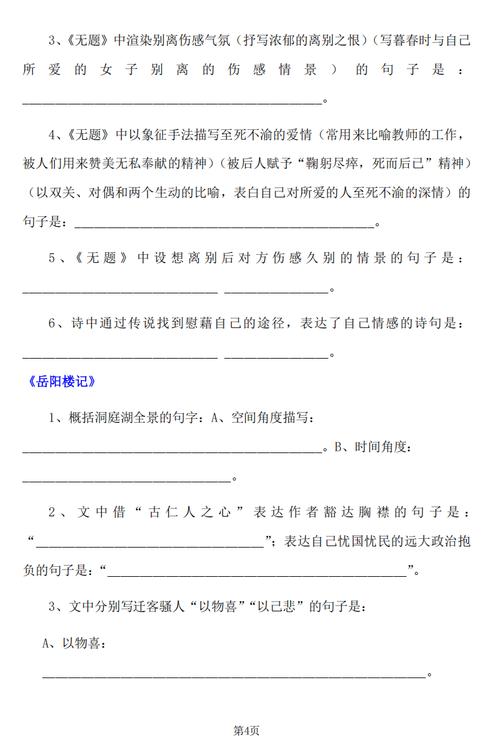 初中古诗文理解性默写