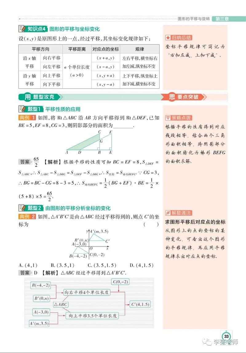 七年级下册数学第三章