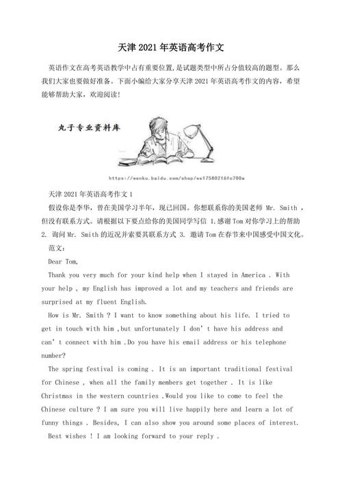 天津英语作文如何写高分？