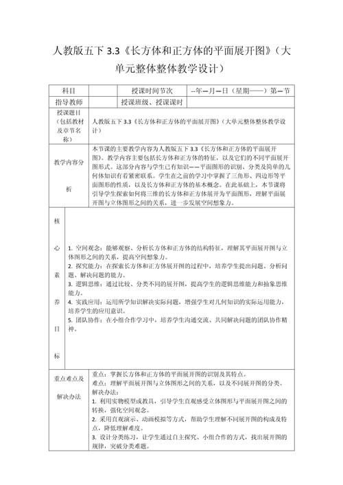 五年级下册教学设计如何有效落实？