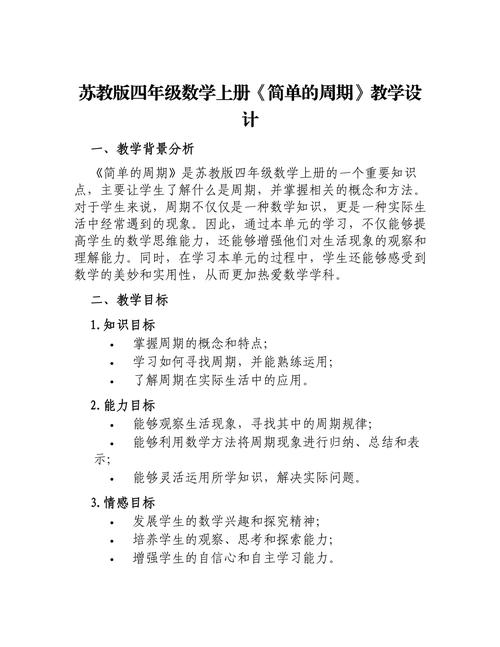 四年级上册苏教版教案如何高效设计?