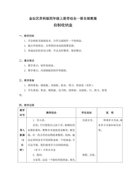 四年级上册苏教版教案如何高效设计？