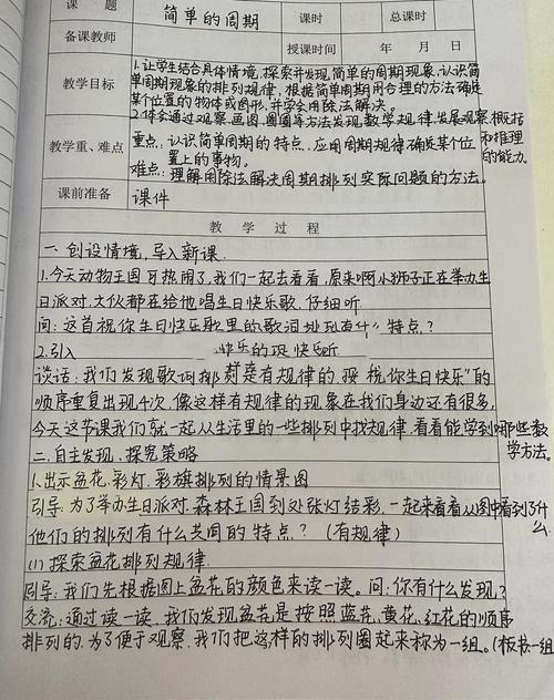 四年级上册苏教版教案如何高效设计?