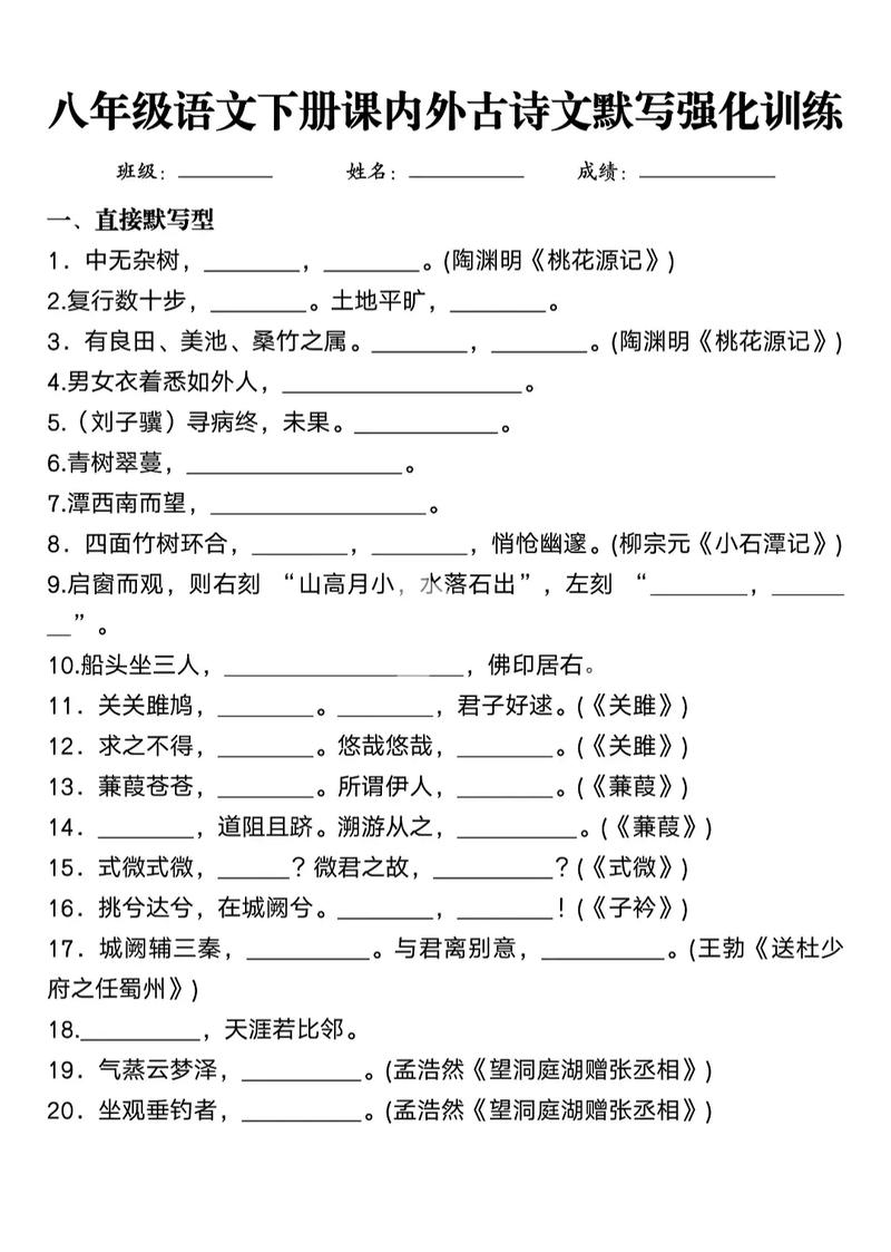 人教版八下古诗文默写常考哪些篇目？