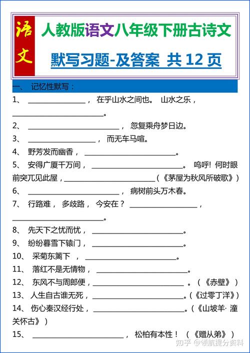 人教版八下古诗文默写常考哪些篇目？