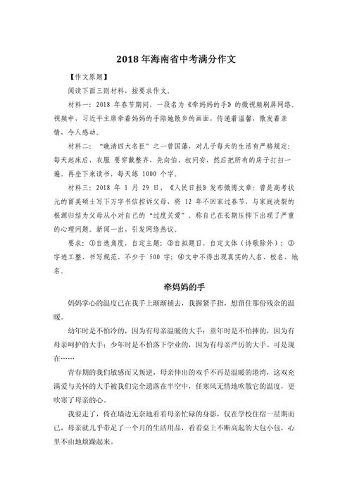 海南中考作文题如何立意出彩？