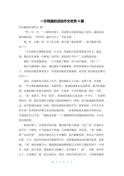一次语文活动作文