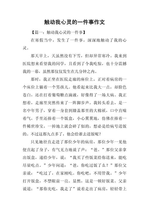 如何写出能真正触动心灵的作文？