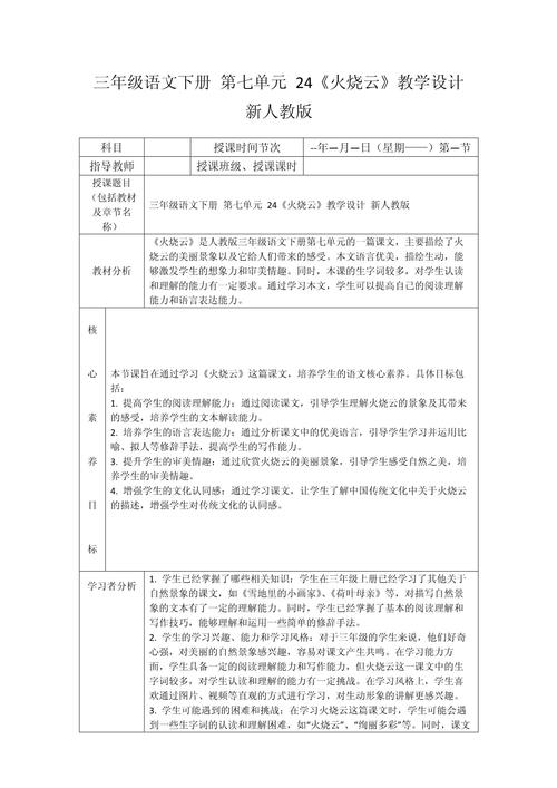 人教版三年级语文教案如何高效设计？