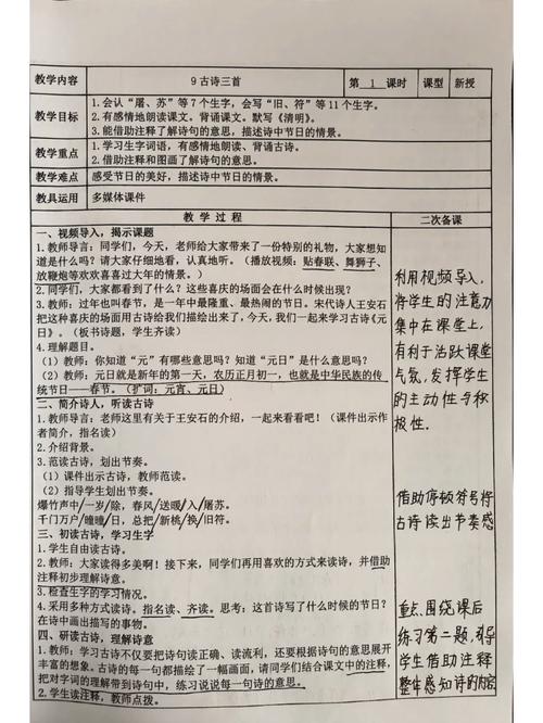 人教版三年级语文教案如何高效设计？