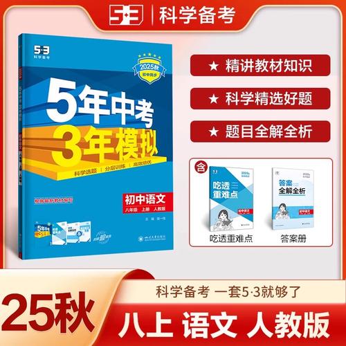 八年级上册语文苏教版重点难点解析？