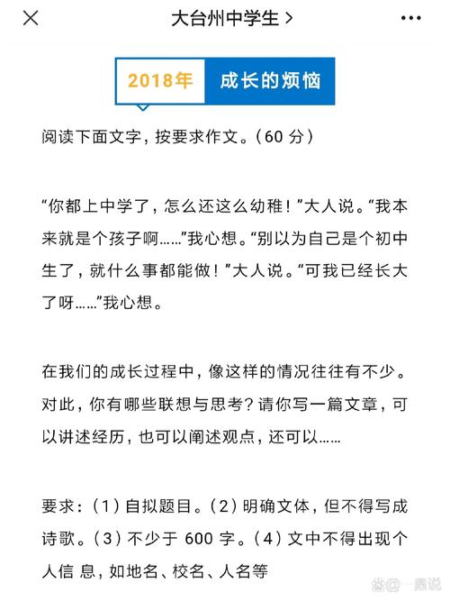 台州中考作文题究竟是什么?
