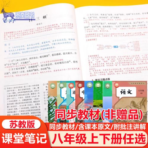 八年级语文苏教版上册