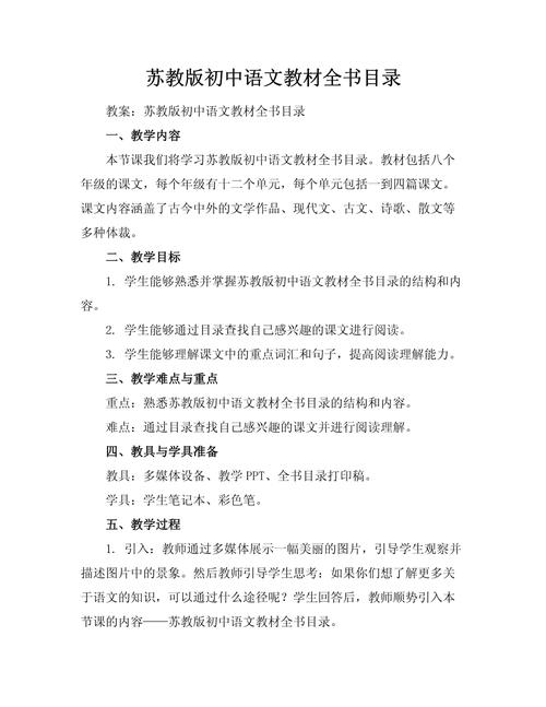 八年级语文苏教版上册