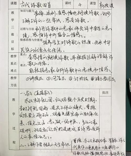 古诗四首七年级上教案