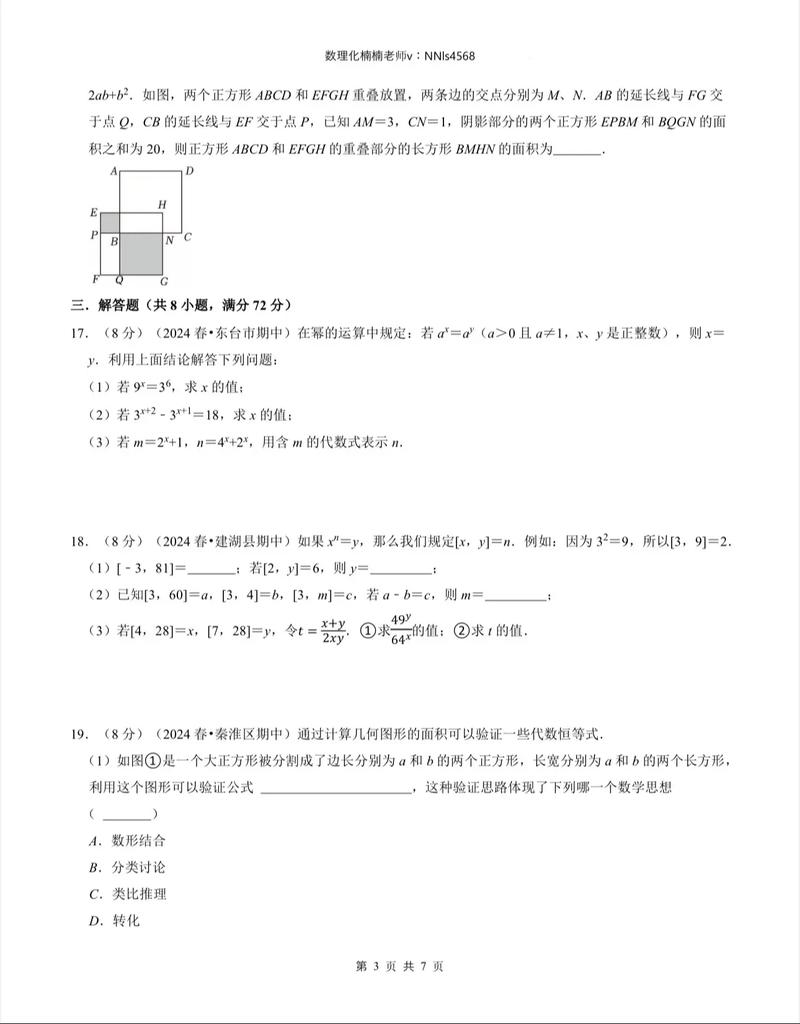 七年级(苏教版)数学