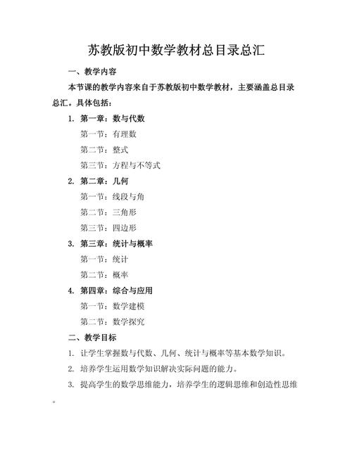 七年级(苏教版)数学