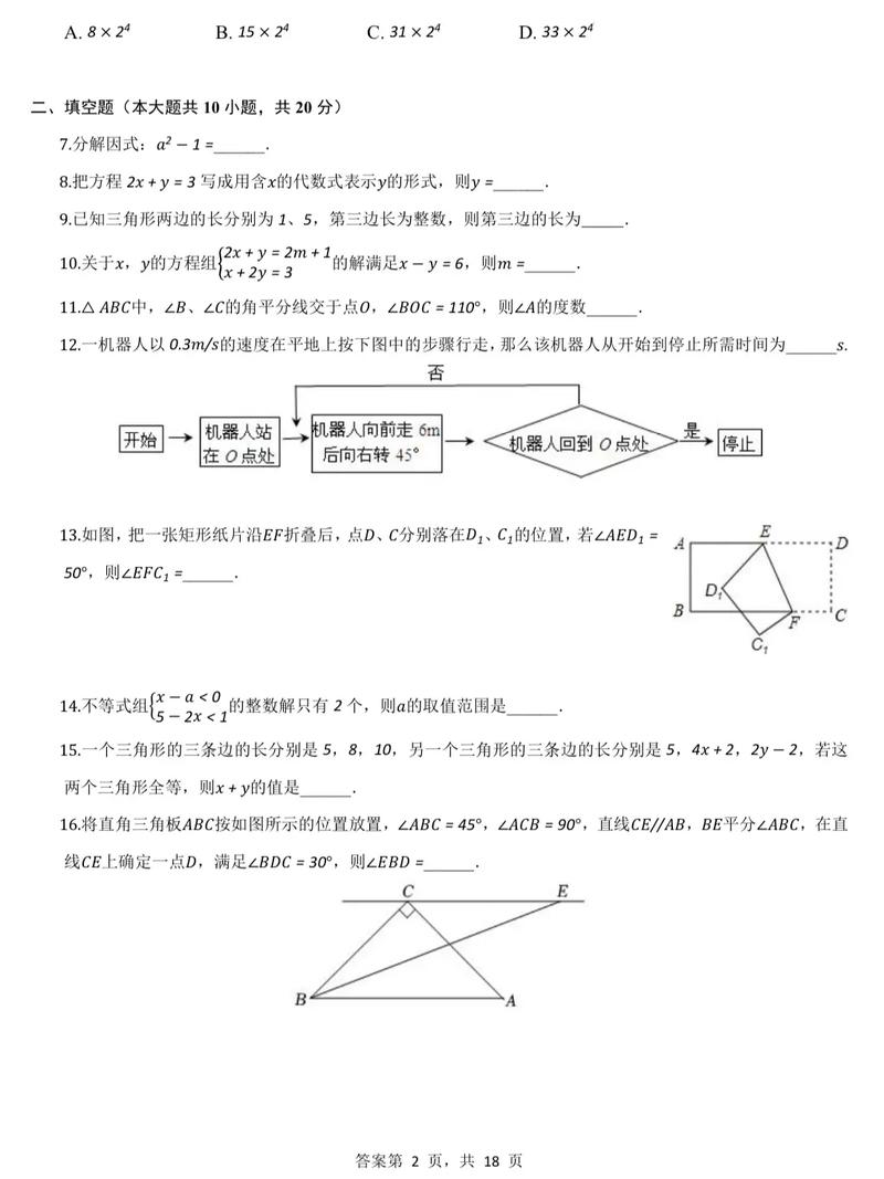 七年级(苏教版)数学