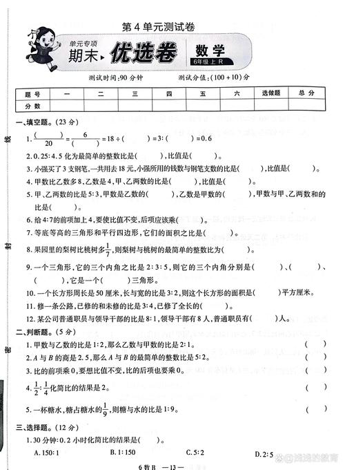 六年级比的练习题有哪些典型题型？