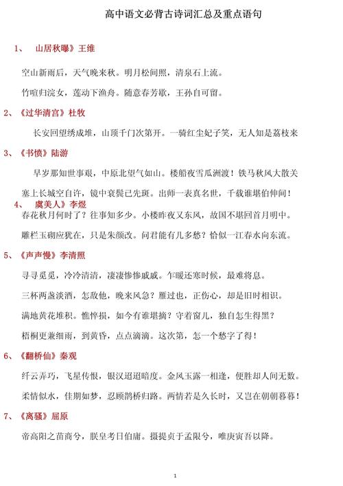 高中古诗文必背重点句有哪些？