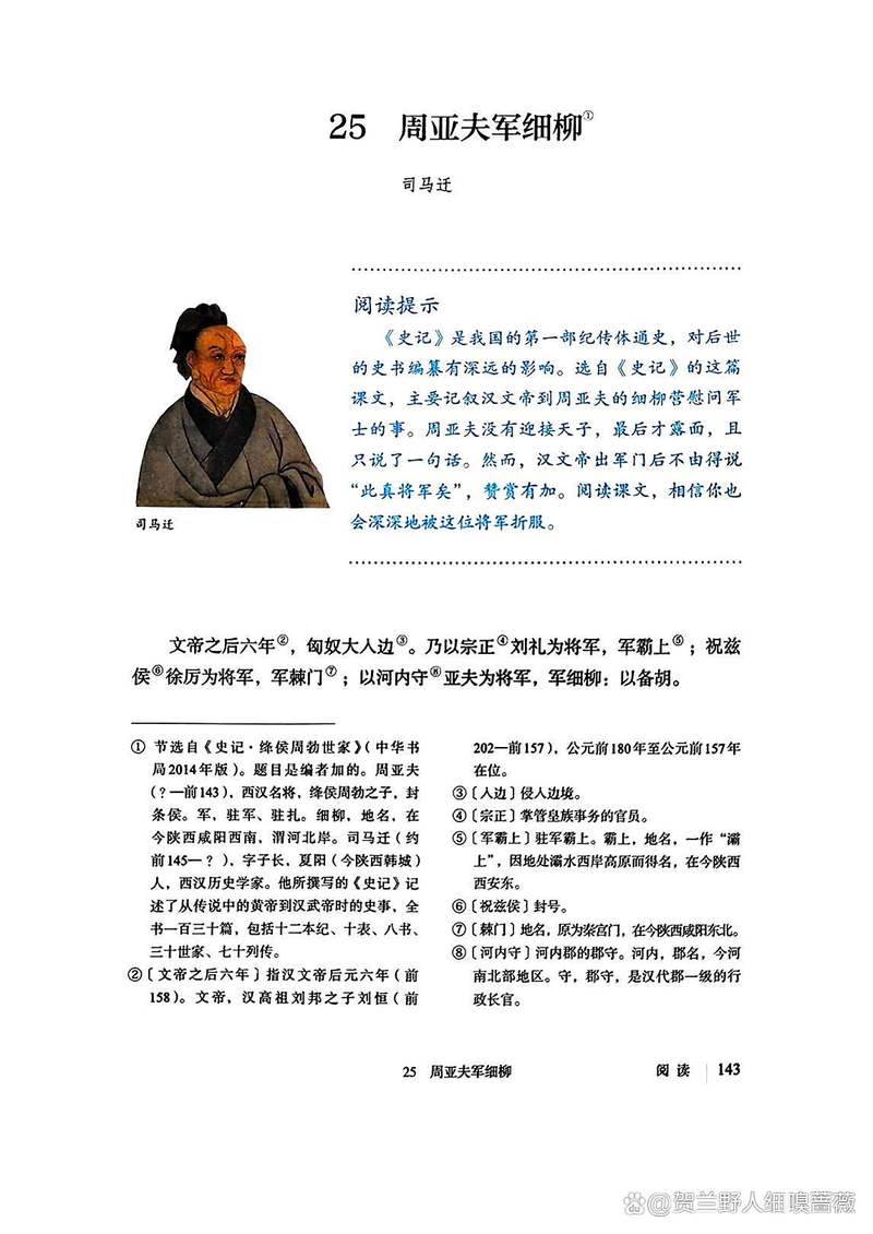 2025年八年级语文