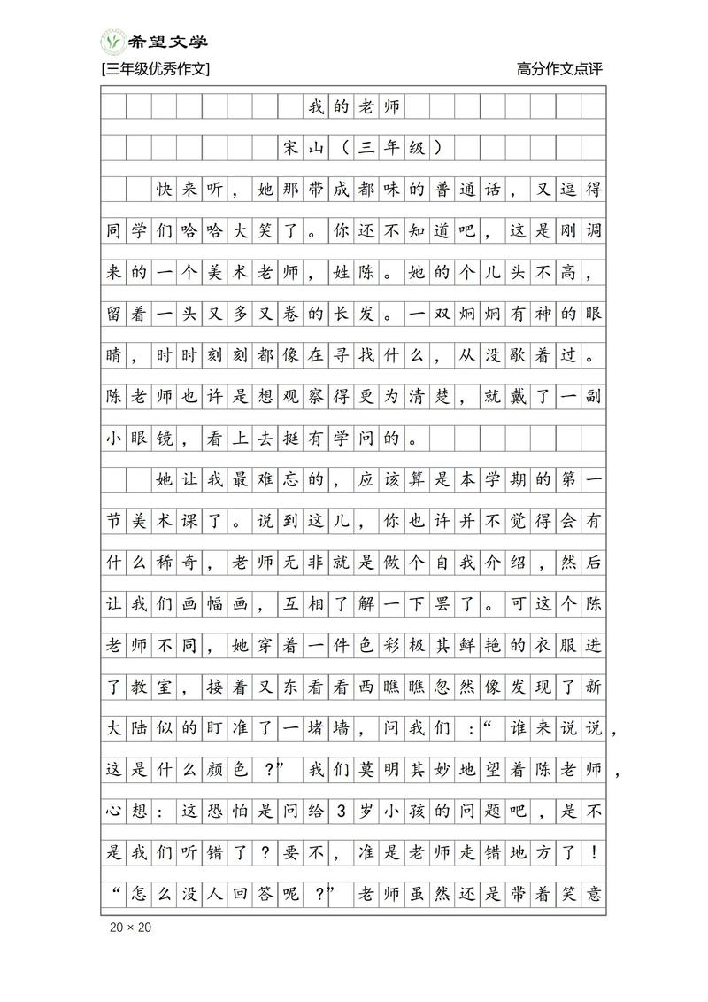 我的最好老师作文