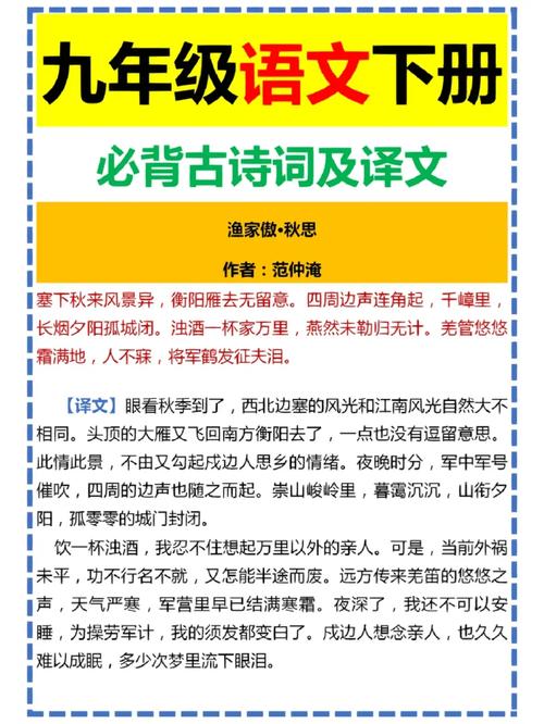 初三下册语文课本古诗