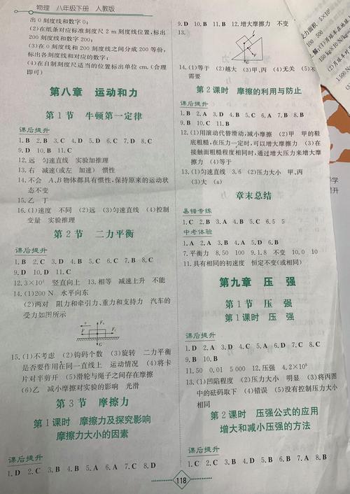 八年级物理人教版答案在哪里找？