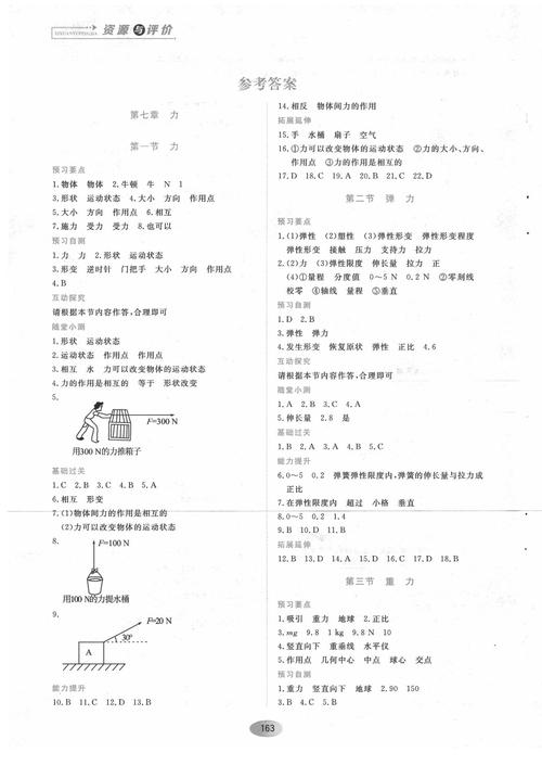 八年级物理人教版答案在哪里找？