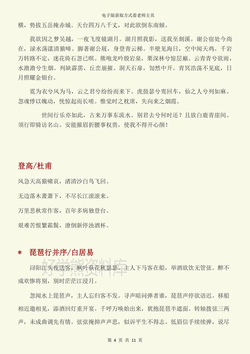 高一语文必修四古诗词有哪些核心考点？