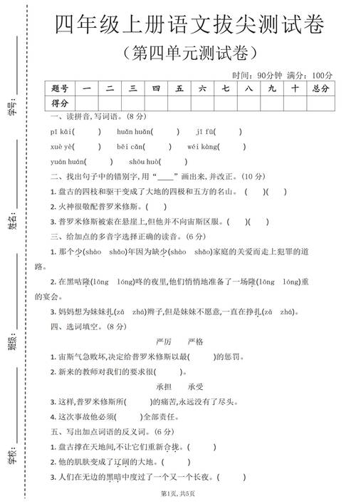 四年级语文四单元测试