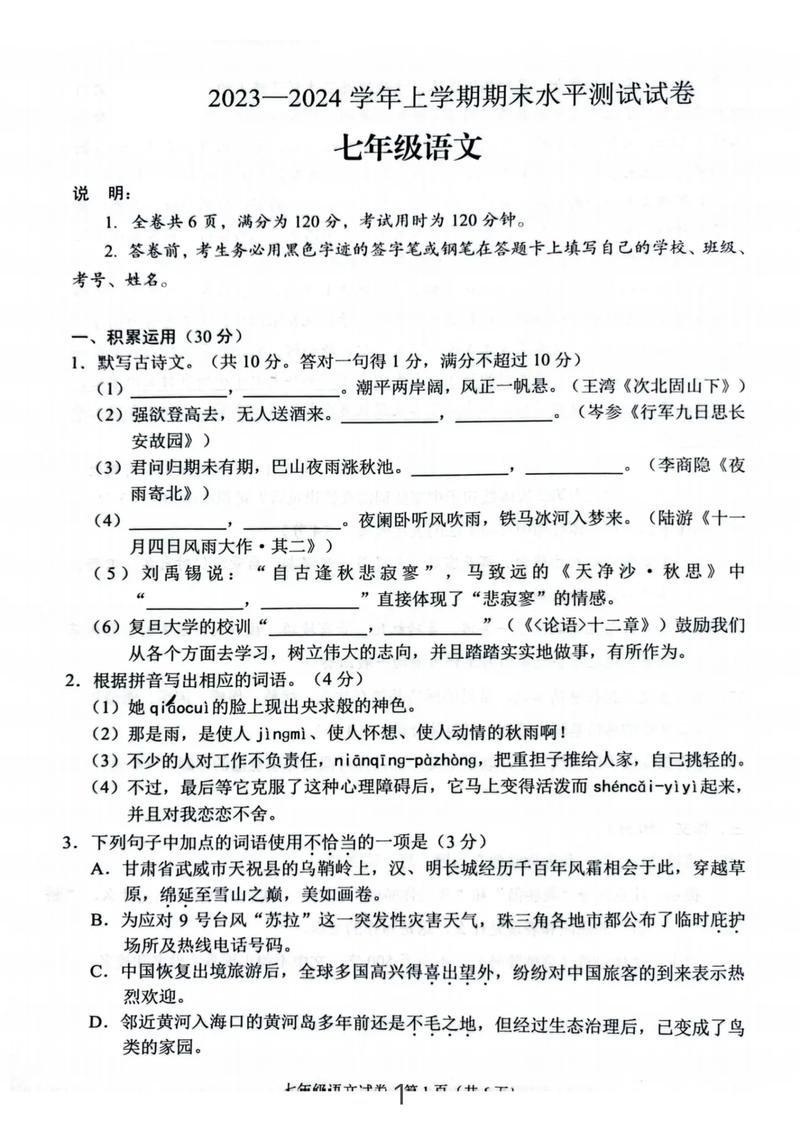 七年级语文试卷答案去哪里找？