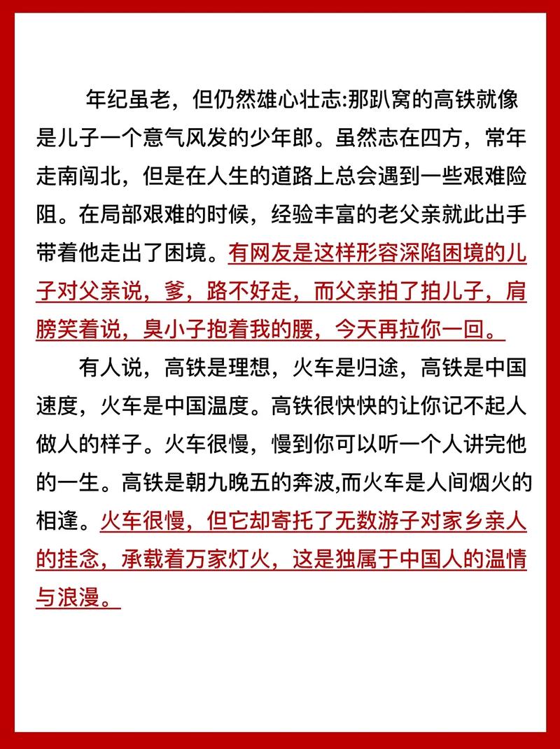 火车和铁轨的作文