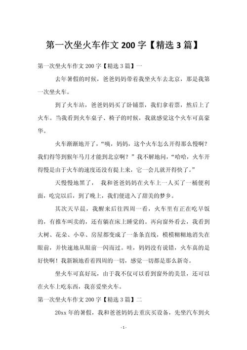 火车和铁轨的作文