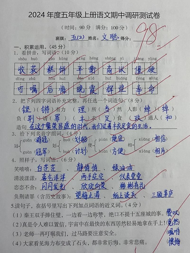 小学五年级语文 试卷
