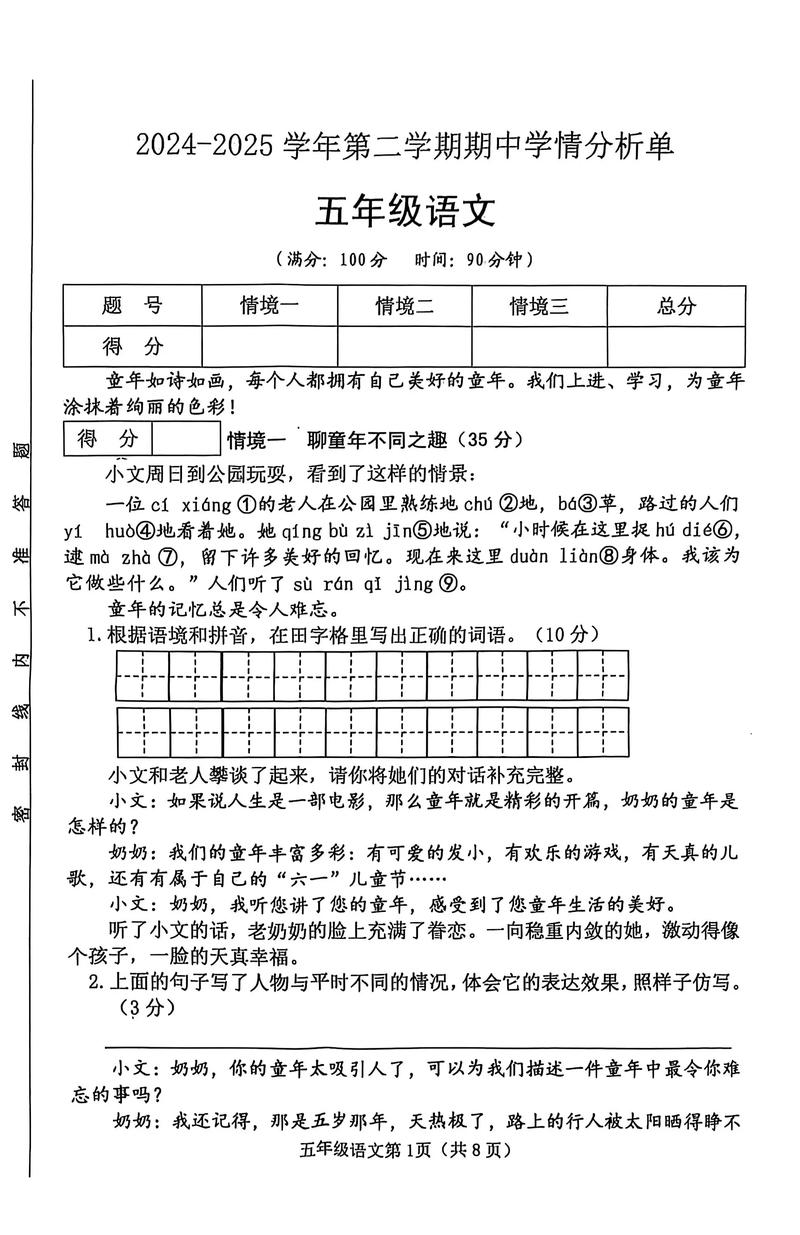 小学五年级语文 试卷