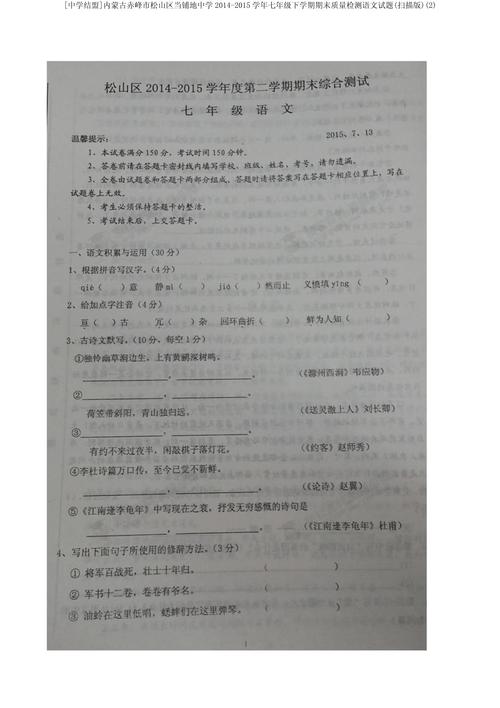 七年级下册语文试卷重点难点解析？