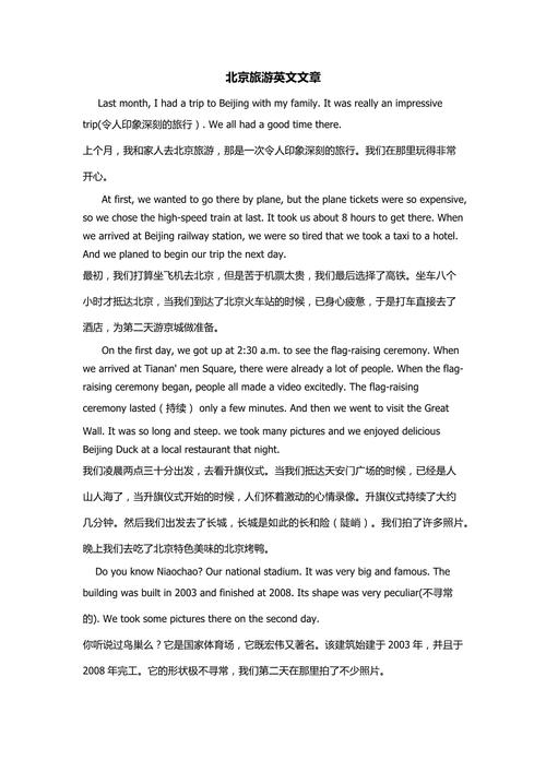 初三旅游英语作文如何写？